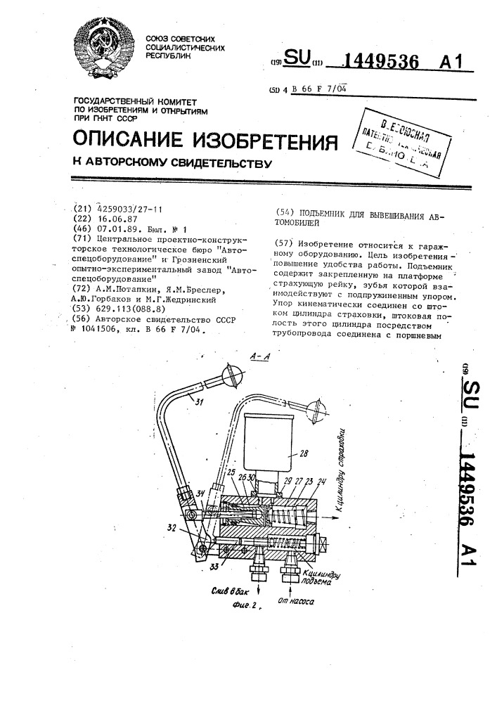 Подъемник для вывешивания автомобилей (патент 1449536)