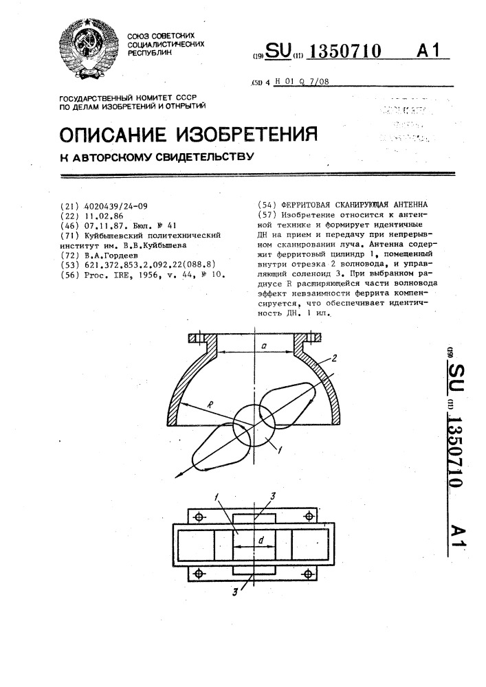 Ферритовая сканирующая антенна (патент 1350710)