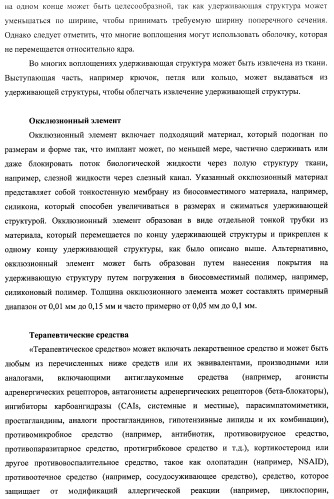 Лекарственные ядра для замедленного высвобождения терапевтических средств (патент 2478366)