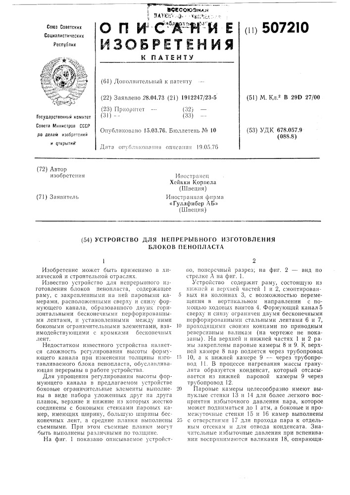 Устройство для непрерывного изготовления блоков пенопласта (патент 507210)