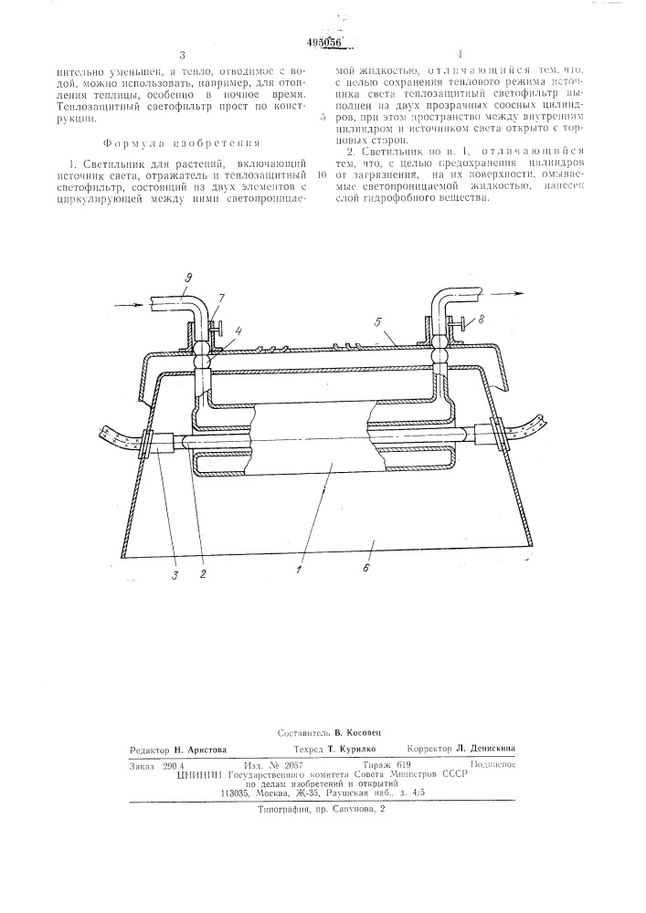 Светильник для растений (патент 495056)