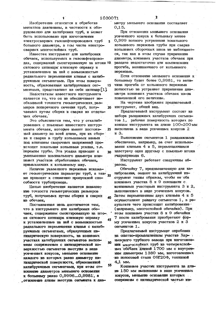 Инструмент для калибровки обечаек (патент 1030071)
