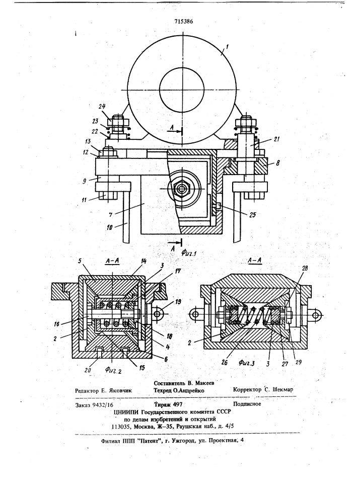 Опора судового валопровода (патент 715386)