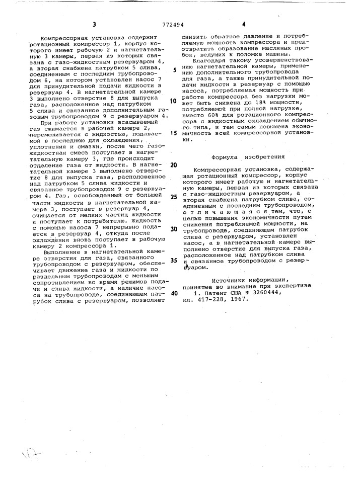 Компрессорная установка (патент 772494)