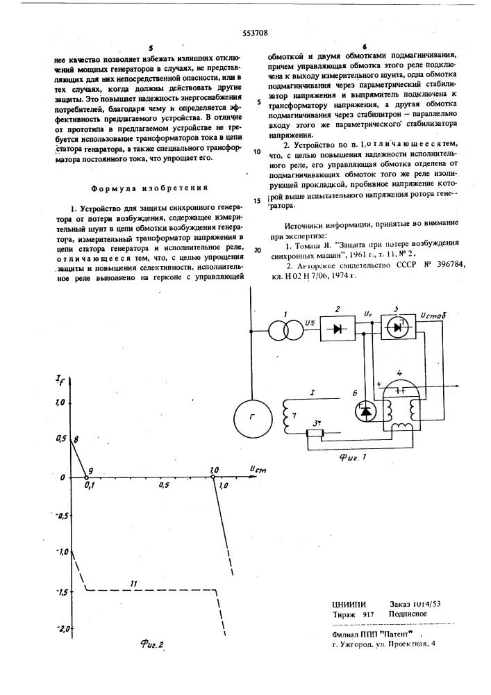 Устройство для защиты синхронного генератора от потери возбуждения (патент 553708)