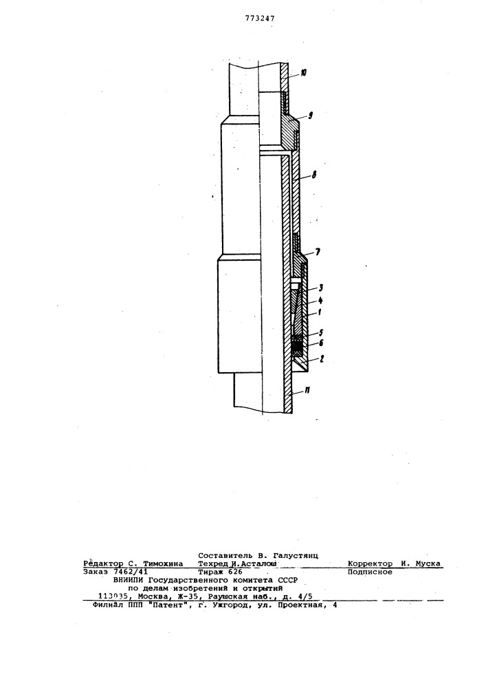 Устройство для соединения обсадных колонн в скажине (патент 773247)