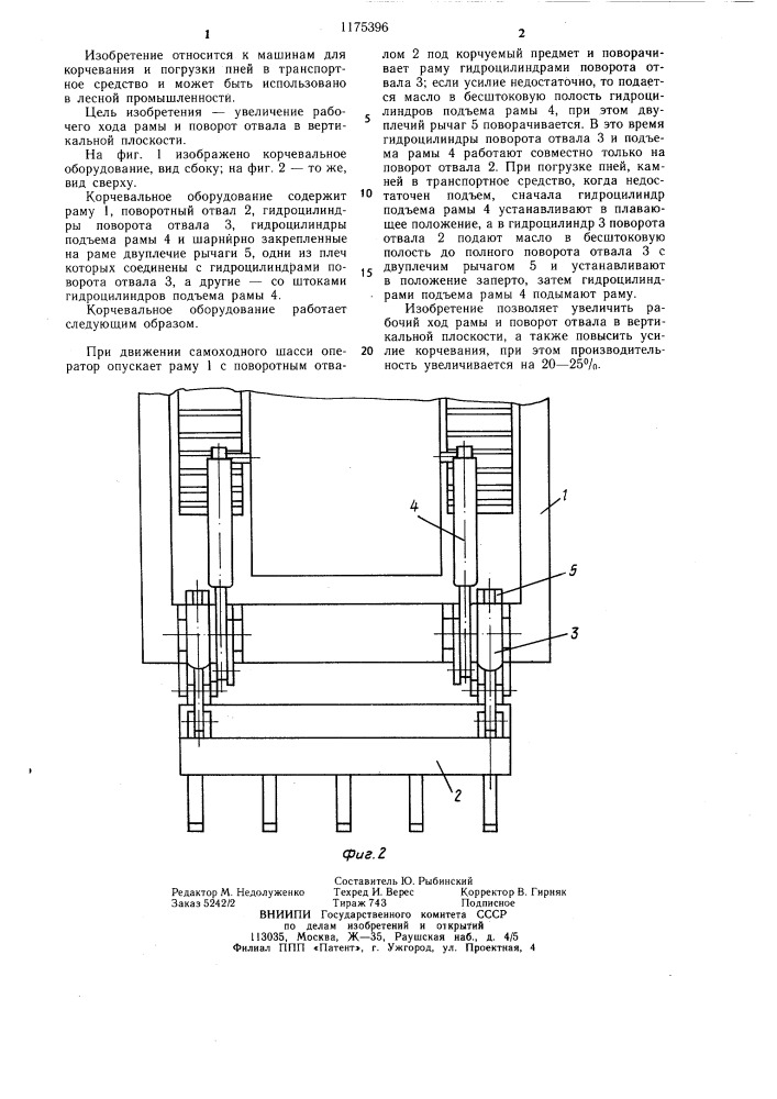 Корчевальное оборудование (патент 1175396)