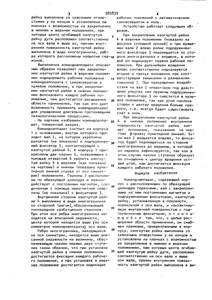 Командоаппарат (патент 985839)