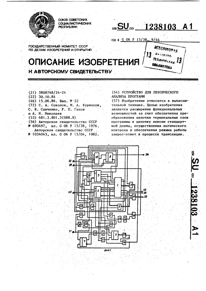 Устройство для лексического анализа программ (патент 1238103)