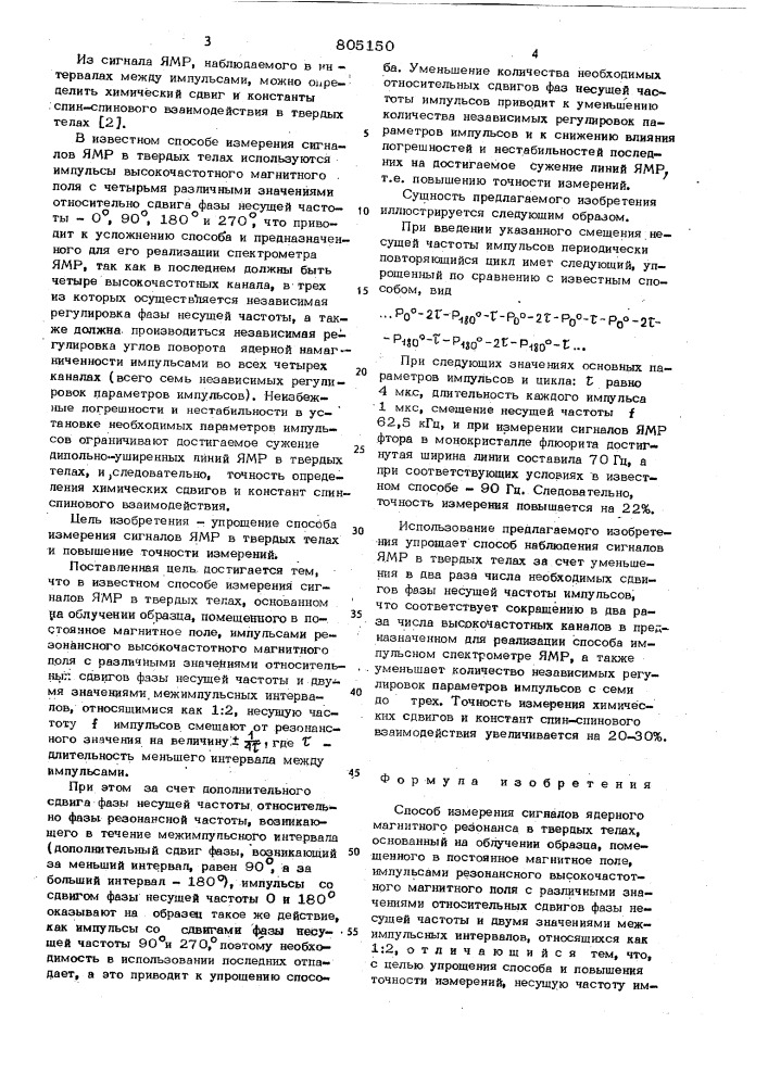Способ измерения сигналов ядерногомагнитного резонанса b твердыхтелах (патент 805150)