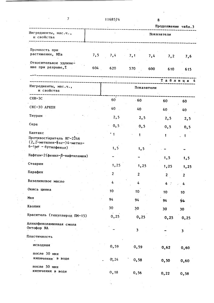 Резиновая смесь (патент 1168574)