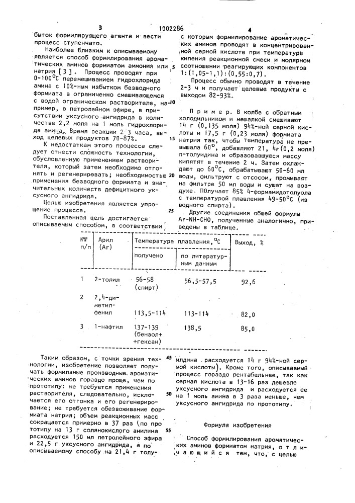 Способ формилирования ароматических аминов (патент 1002286)