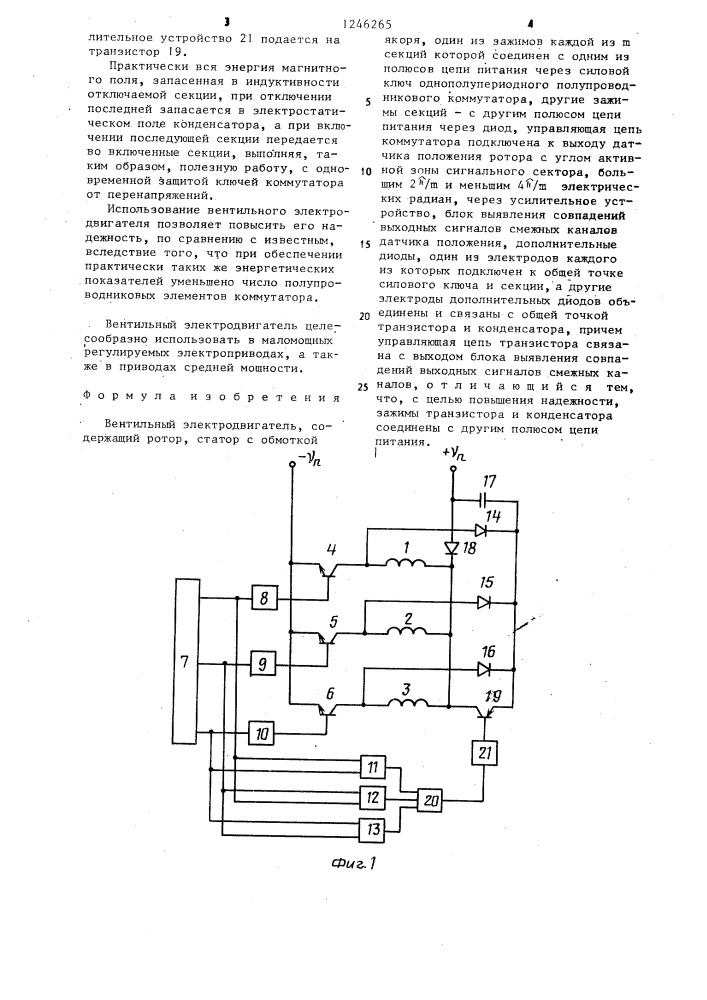 Вентильный электродвигатель (патент 1246265)