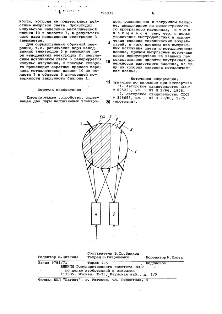 Коммутирующее устройство (патент 796932)