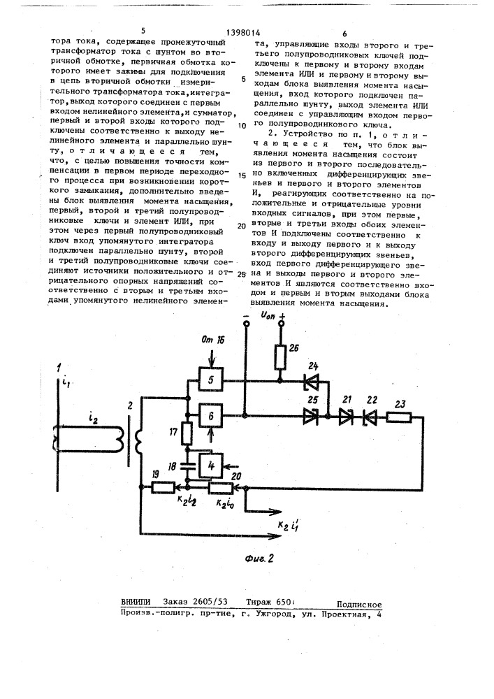 Устройство для компенсации погрешности измерительного трансформатора тока (патент 1398014)