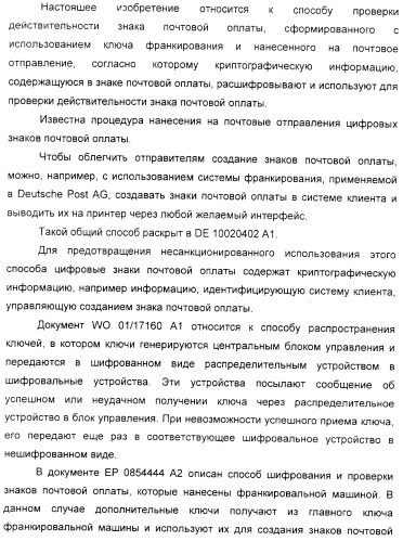 Способ проверки действительности цифровых знаков почтовой оплаты (патент 2333534)