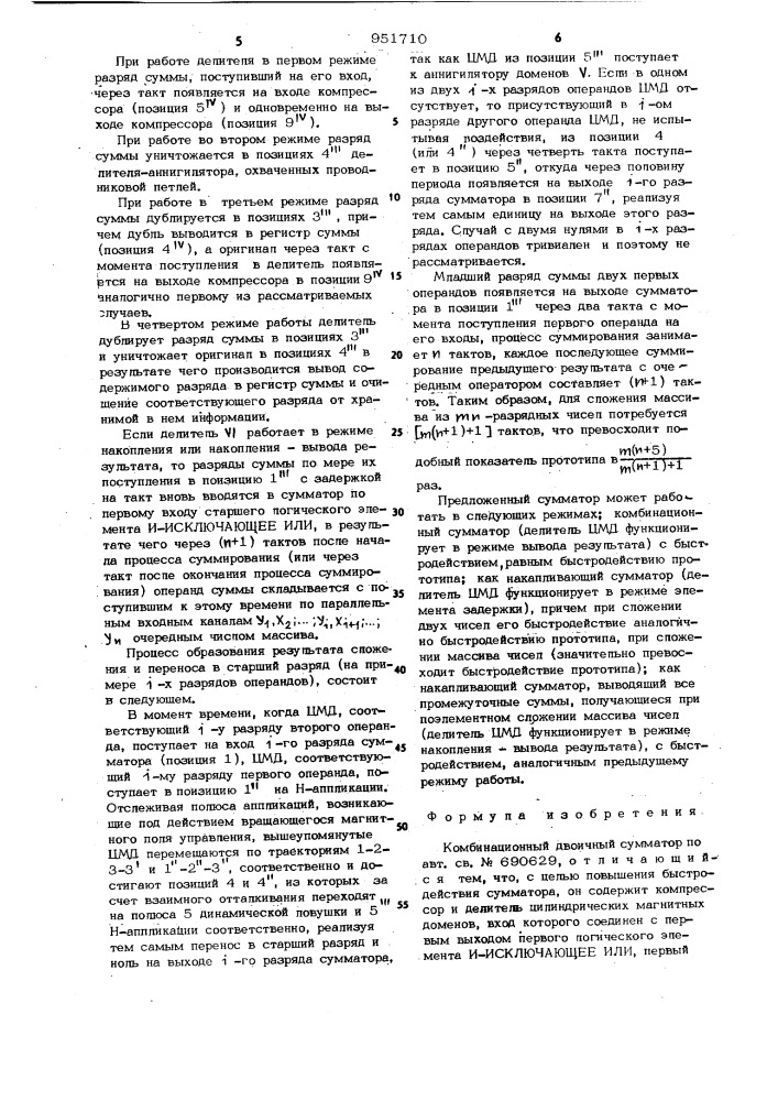 Комбинационный двоичный сумматор (патент 951710)