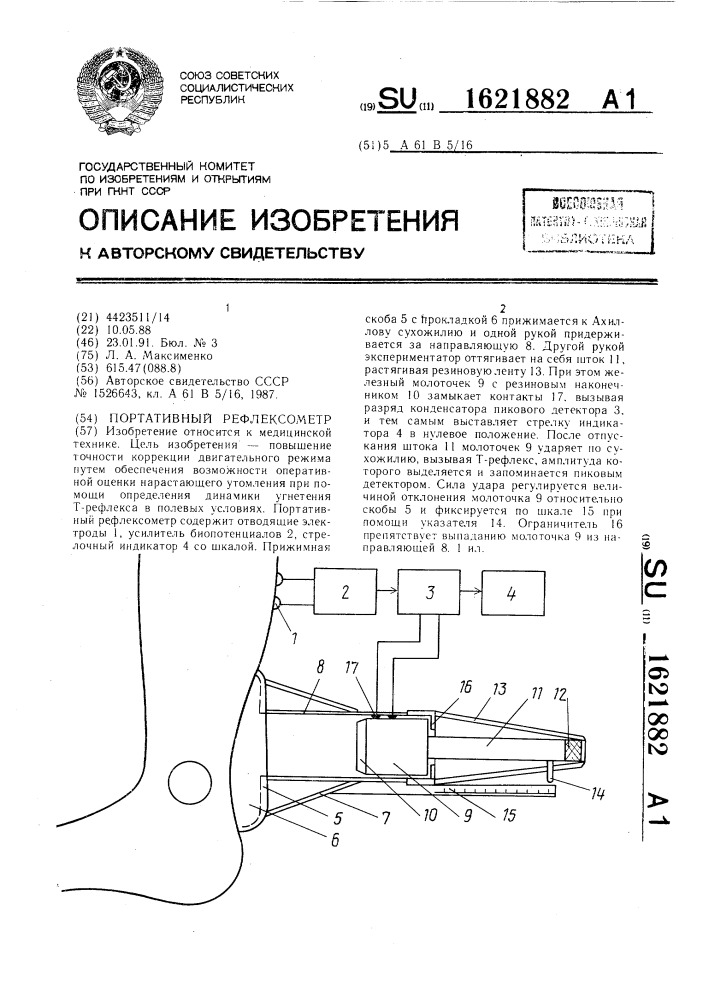 Портативный рефлексометр (патент 1621882)