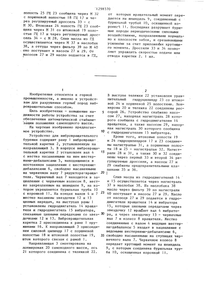 Устройство для вибровращательного бурения (патент 1298370)