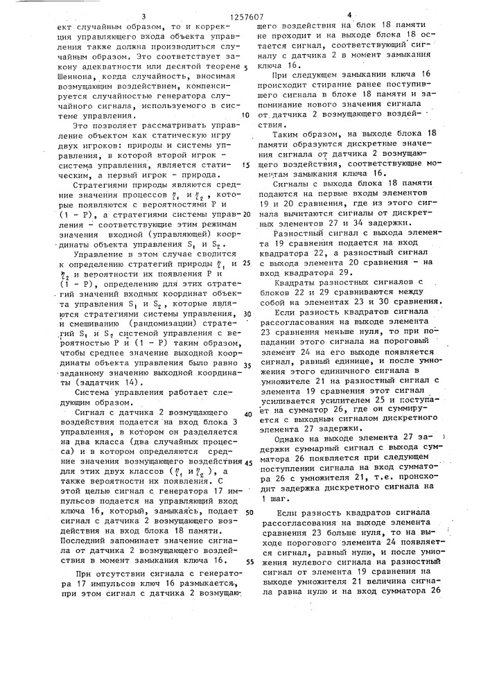 Адаптивная система управления (патент 1257607)