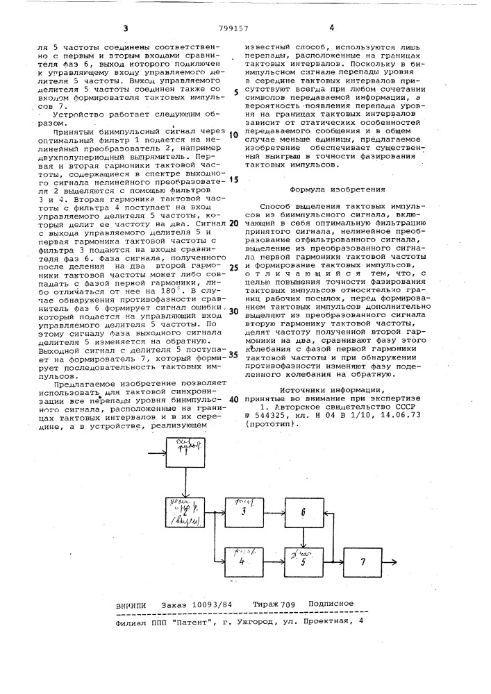 Способ выделения тактовых импульсовиз биимпульсного сигнала (патент 799157)