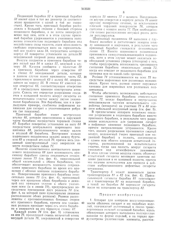 Патент ссср  313331 (патент 313331)