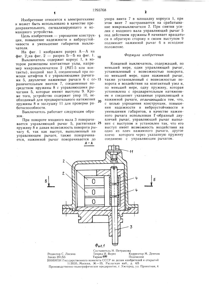 Концевой выключатель (патент 1293768)