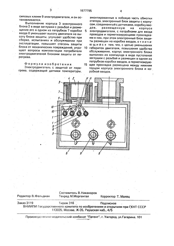 Электродвигатель с защитой от перегрева (патент 1677795)