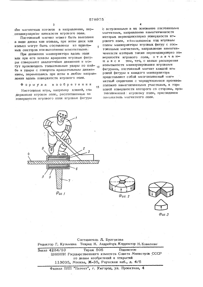 Настольная игра (патент 578975)