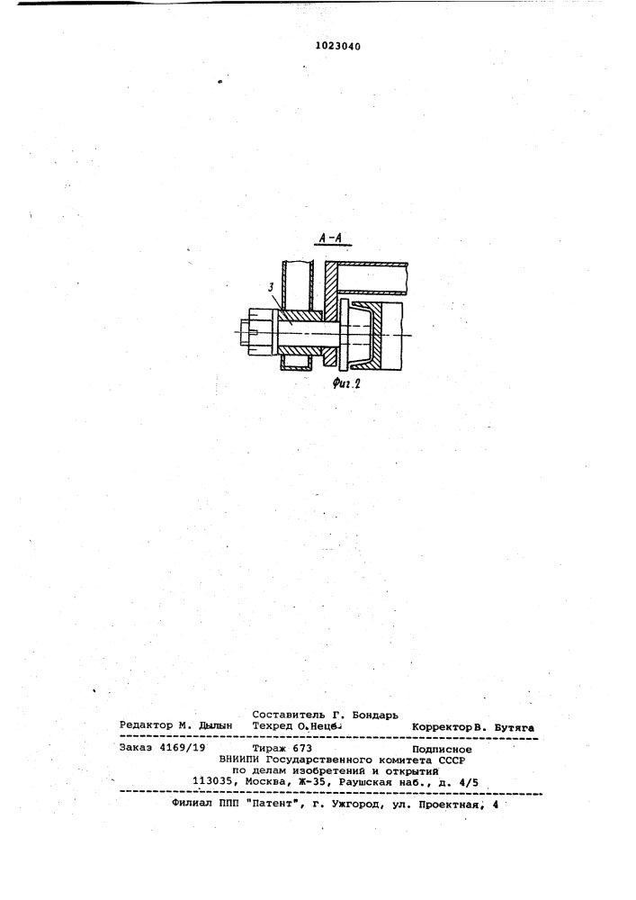 Рабочее оборудование цепного экскаватора (патент 1023040)