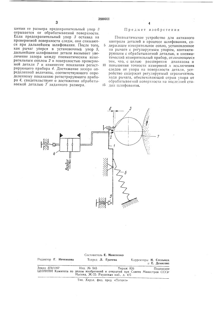 Пневматическое устройство для активного контроля деталей в процессе шлифования (патент 380441)