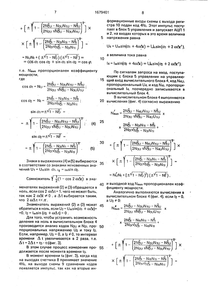 Способ определения коэффициента мощности (патент 1679401)