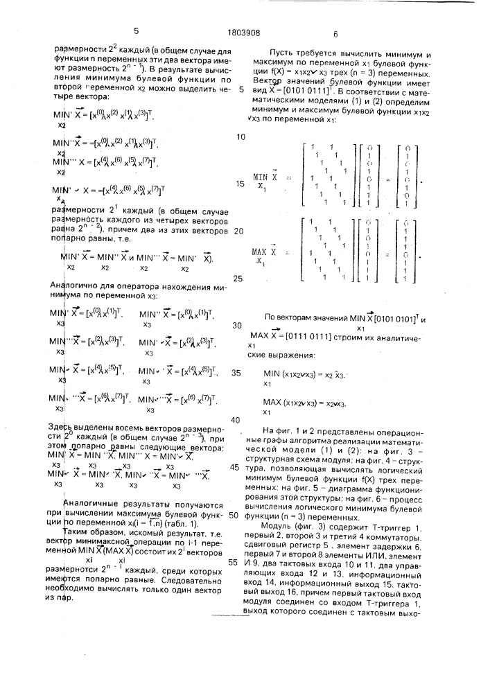 Модуль для вычисления булевых функций (патент 1803908)