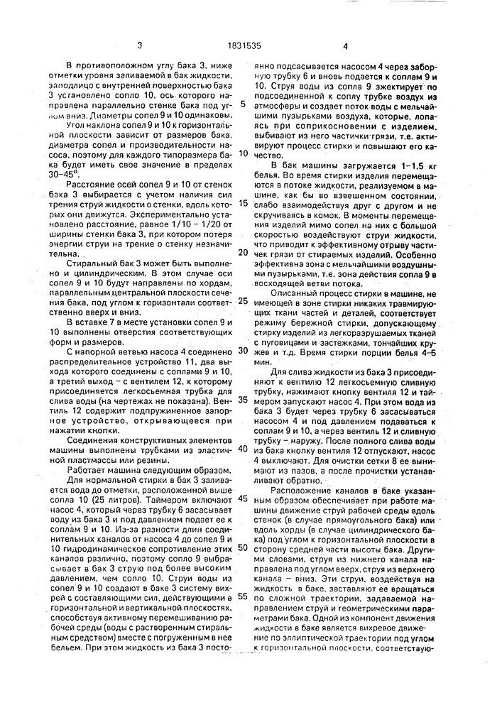Стиральная машина (патент 1831535)