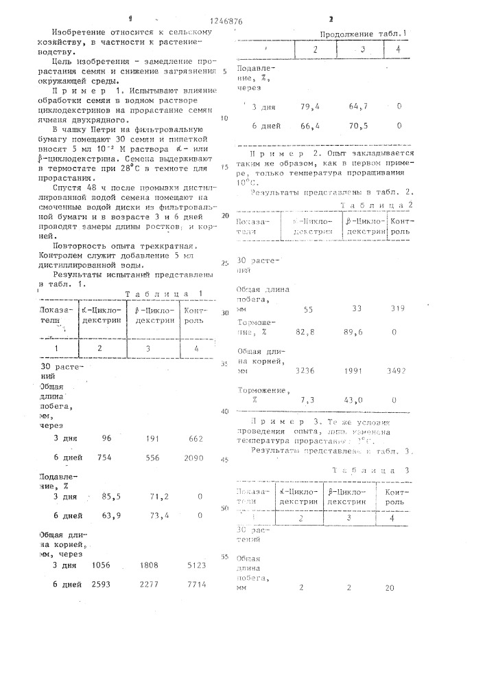 Способ регулирования прорастания семян (патент 1246876)