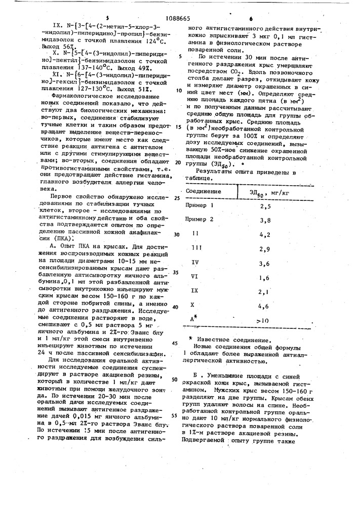 Способ получения производных n-(4-индолилпиперидиноалкил)- бензимидазолона или их солей с кислотами (патент 1088665)