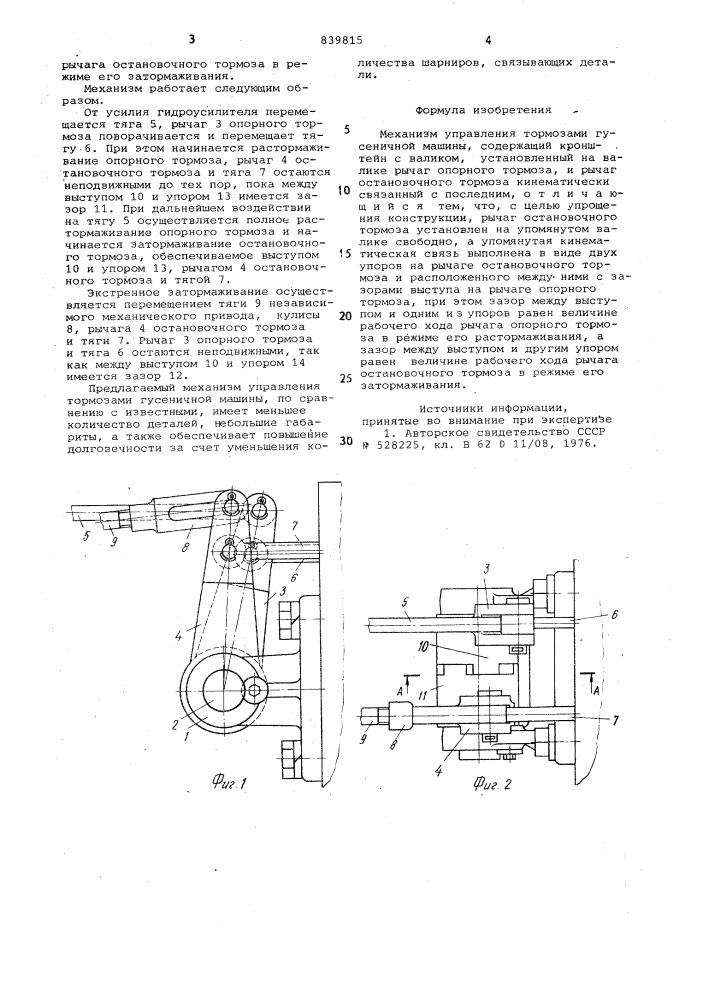 Механизм управления тормозами гусеничноймашины (патент 839815)