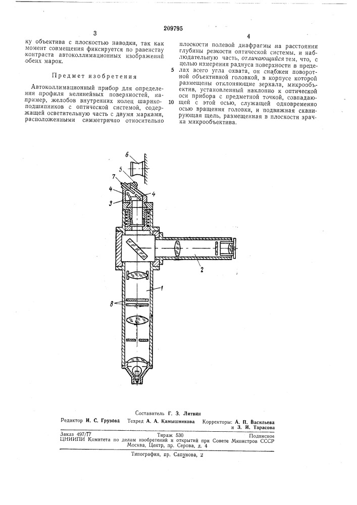 Автоколлимационный прибор для определения профиля нелинейных поверхностей (патент 209795)