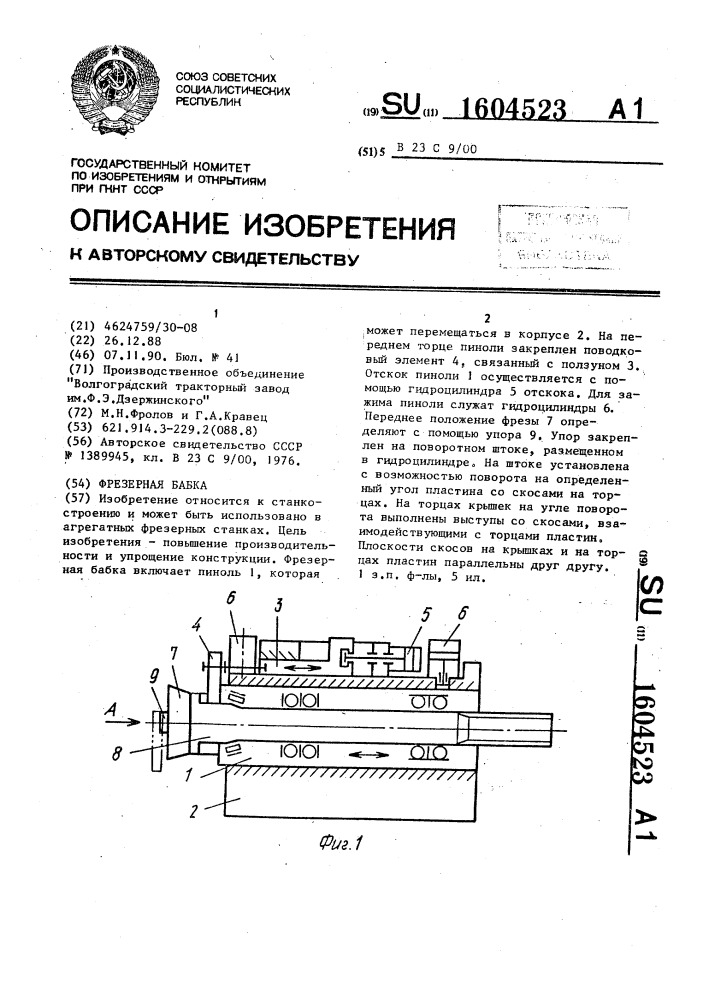 Фрезерная бабка (патент 1604523)