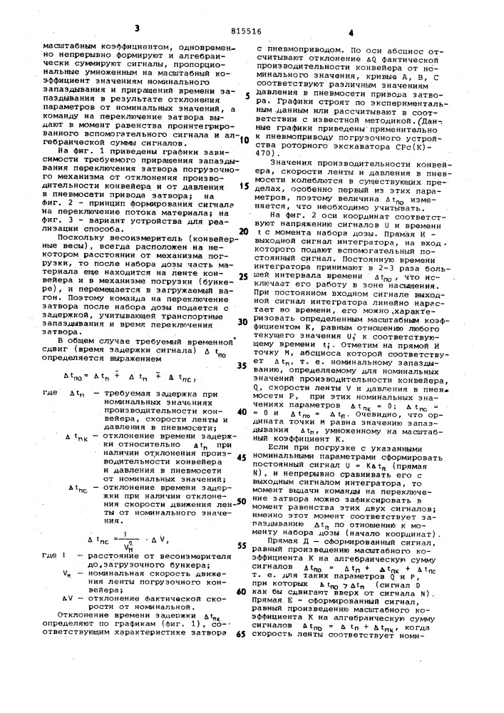 Способ весового непрерывногодозирования сыпучих материалов (патент 815516)