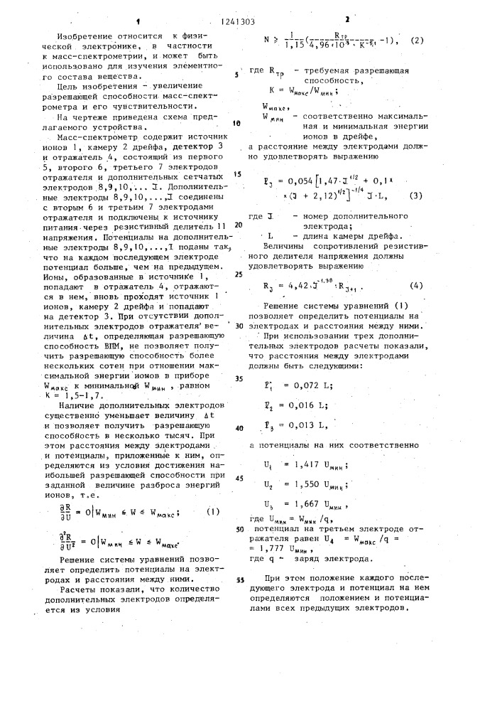 Времяпролетный масс-спектрометр (патент 1241303)