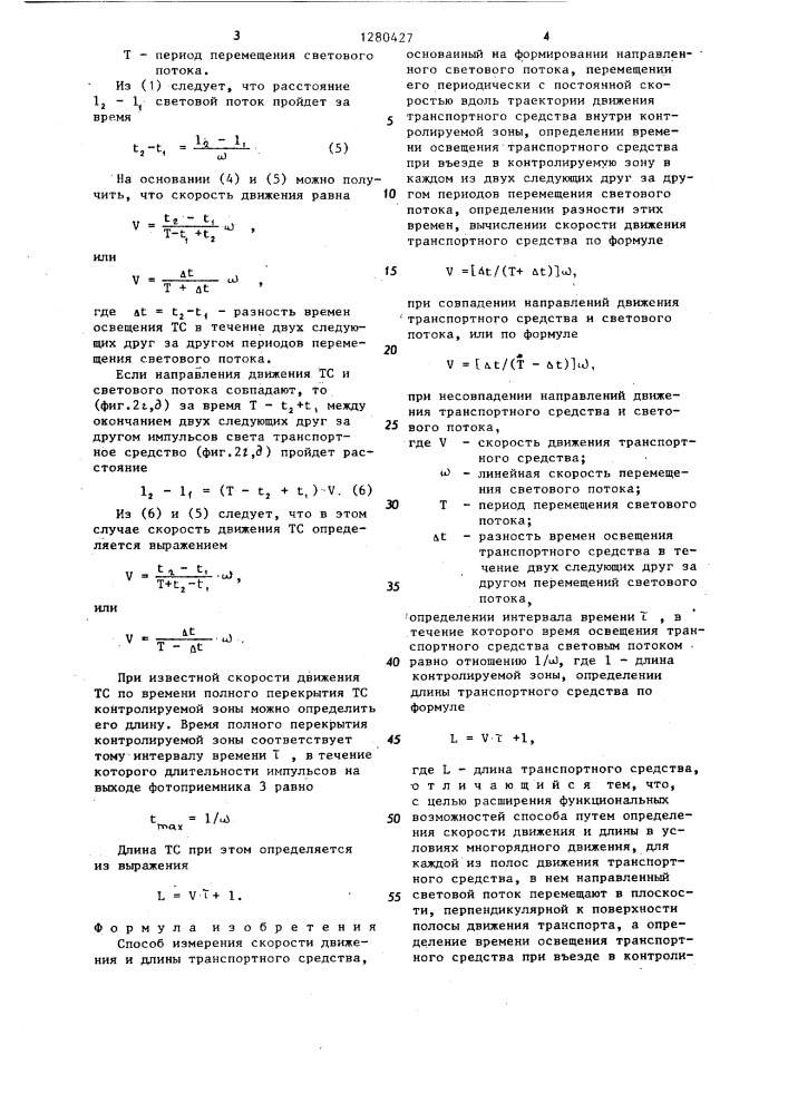 Способ измерения скорости движения и длины транспортного средства (патент 1280427)