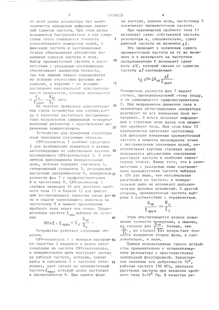 Устройство для измерения структуры электромагнитного поля в ускоряющих резонаторах (патент 1158025)