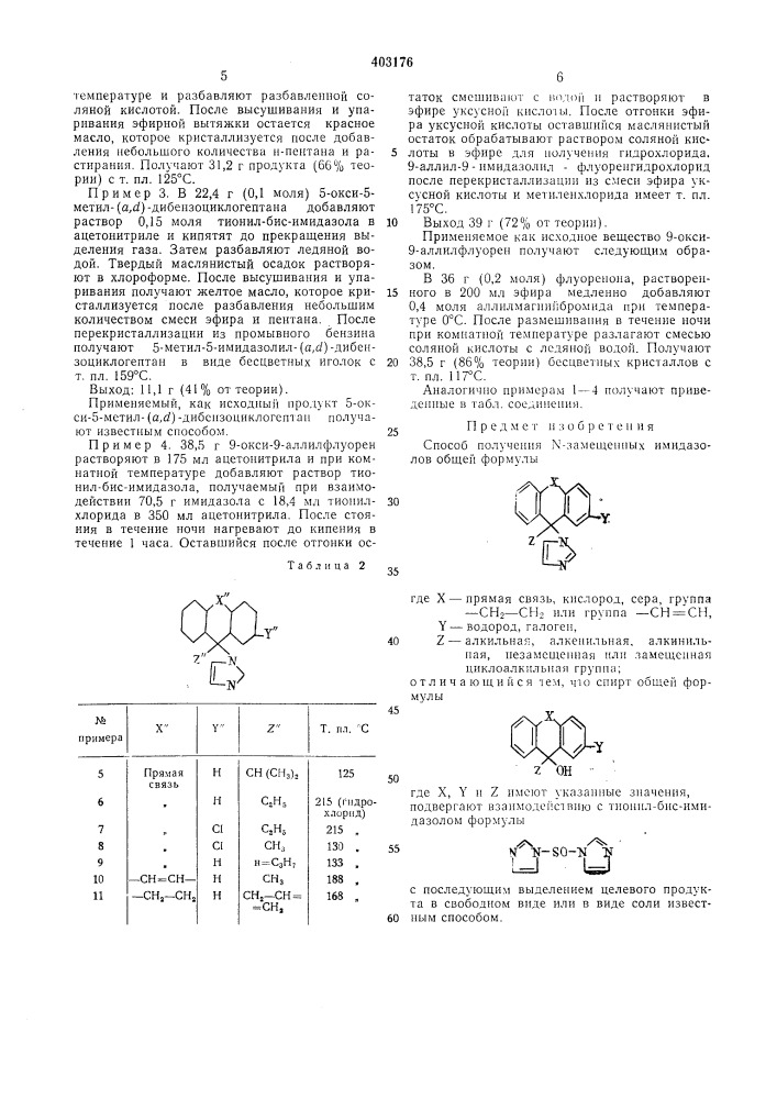 Патент ссср  403176 (патент 403176)