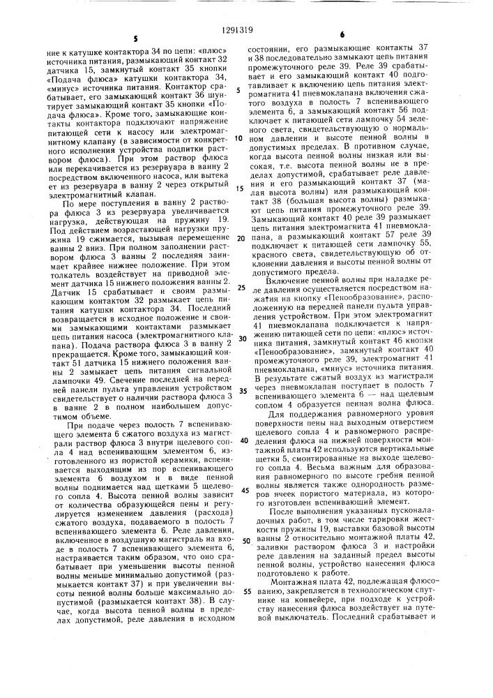 Устройство для нанесения флюса (патент 1291319)