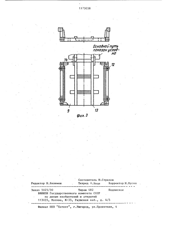 Каретка для бурения шпуров (патент 1173038)