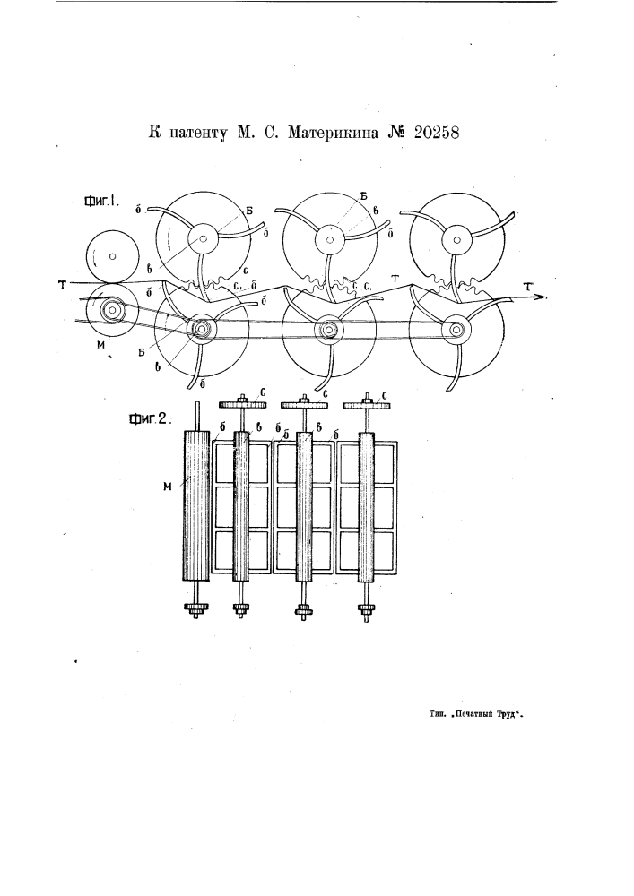 Мяльно-трепальная машина (патент 20258)