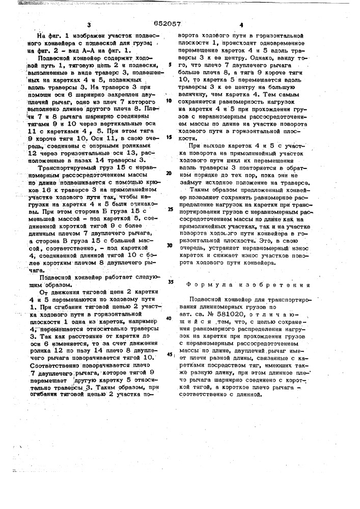 Подвесной конвейер для транспортирования длинномерных грузов (патент 652057)