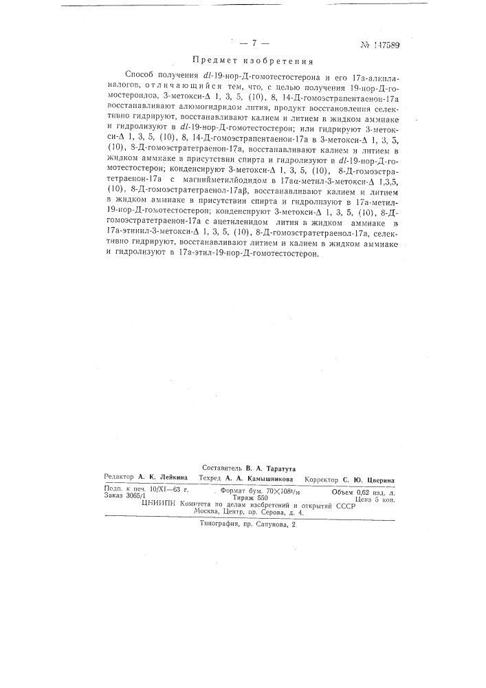 Способ получения dl-19-нор-д-гомотестостерона и его 17a- алкиланалогов (патент 147589)