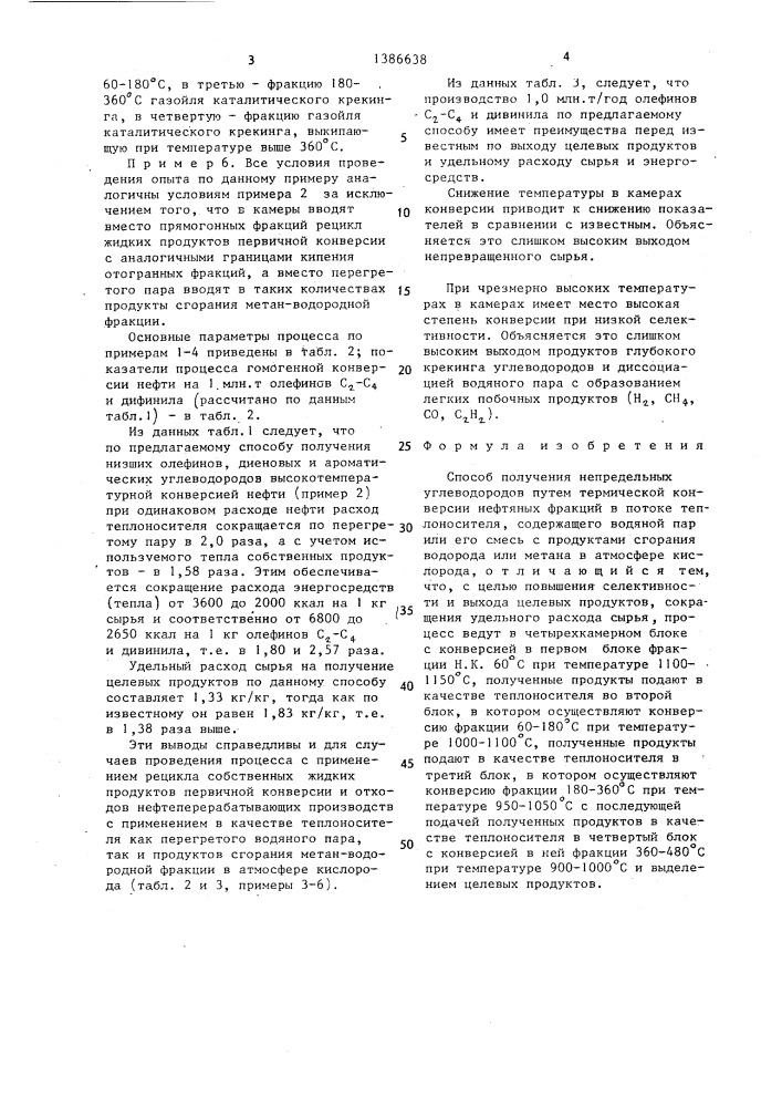 Способ получения непредельных углеводородов (патент 1386638)
